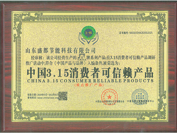 山东盛都节能科技有限公司企业资质