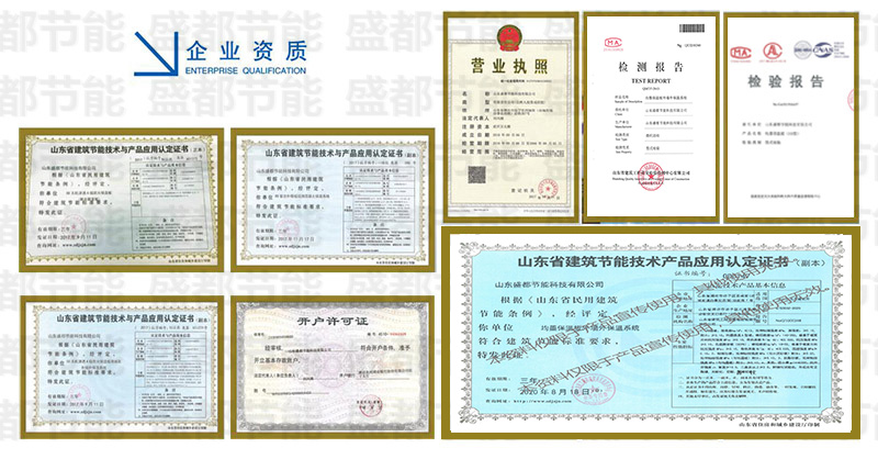 山东盛都节能科技有限公司企业资质